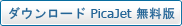 Download Free PicaJet